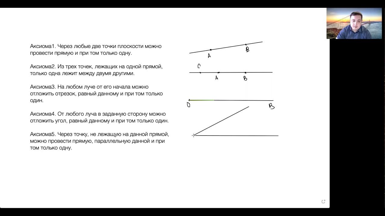 Аксиомы геометрии. Аксиомы арифметики. Аксиомы геометрии 7 класс Атанасян. Все Аксиомы по геометрии за 7 класс.