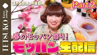 徹子の気まぐれTVの配信のサムネイル画像