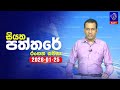 siyatha paththare|eng