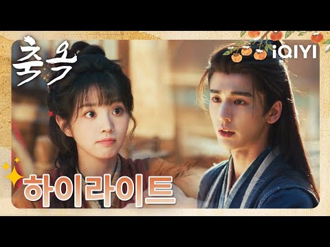 결혼 생활,신랑과 함께 요리💑처음엔 손이 꼬이다가도, 점점 호흡이 맞춰져 가는 중💗매일이 평범하지만 가장 로맨틱한 하루~🥰💗| 축옥06미리보기 | iQIYI Korea