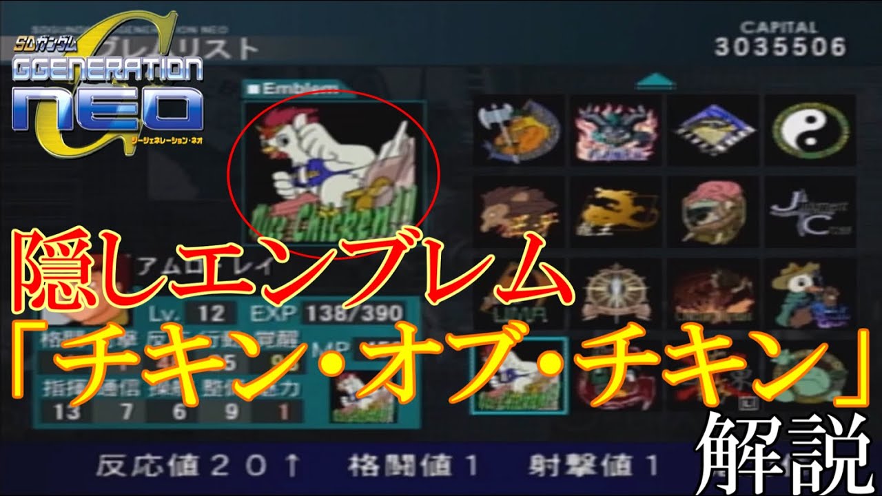 ジージェネレーションneo 隠しエンブレム チキン オブ チキン の取り方 解説 Youtube