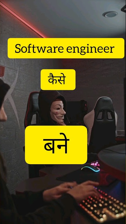 Software engineer कैसे बने ❤️#shortsfeed #shorts#viral#trending #trend #softwareengineer #bca#mca