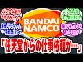 バンダイナムコが任天堂から信頼されすぎ！スマブラ、カービィを共同製作！それが、なぜスクウェア・エニックスやカプコンじゃないの！？