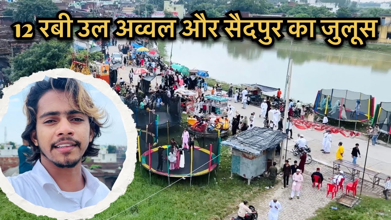 12 Rabi ul awwal Aur saidpur ka juloos #tasleemmalikvlogs #budaun #vlog #shorts #reels 