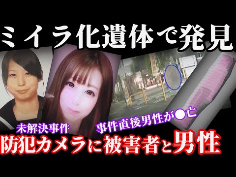 【未解決事件】雑居ビル7階で布に巻かれ遺体で発見された29歳女性！複数の怪しい人物が浮上！【熊本女性布事件】
