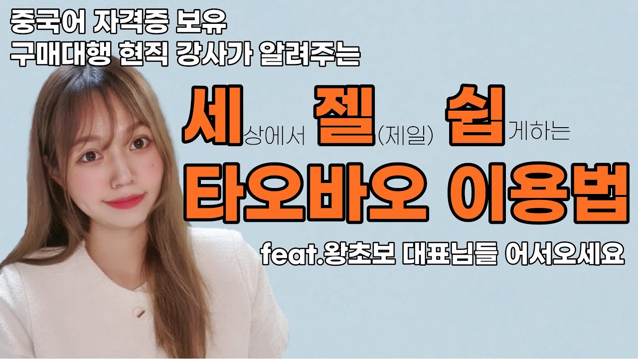 Update 타오바오 소싱 구매대행 직구 회원가입 오류 해결 제품 구매 배송대행지 입력하기 세젤쉽 타오바오 3-1