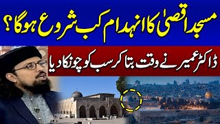 When Will The Demolition Of Al-Aqsa Mosque Begin? | Israel-Pelastine | Ramzan Ka SAMAA | SAMAA