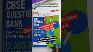 Don't🤬 Make this Mistake Oswaal class 10 Science question bank 2026-27 🔥 Best Book for class 10