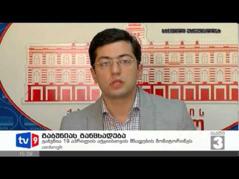 ახალი 3 | გაბუნიას განცხადება | 04.04.13