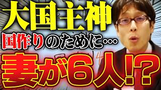 神様は一夫多妻制？領土を治めるための深い理由！