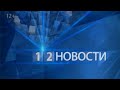 НОВОСТИ 12 01 2023