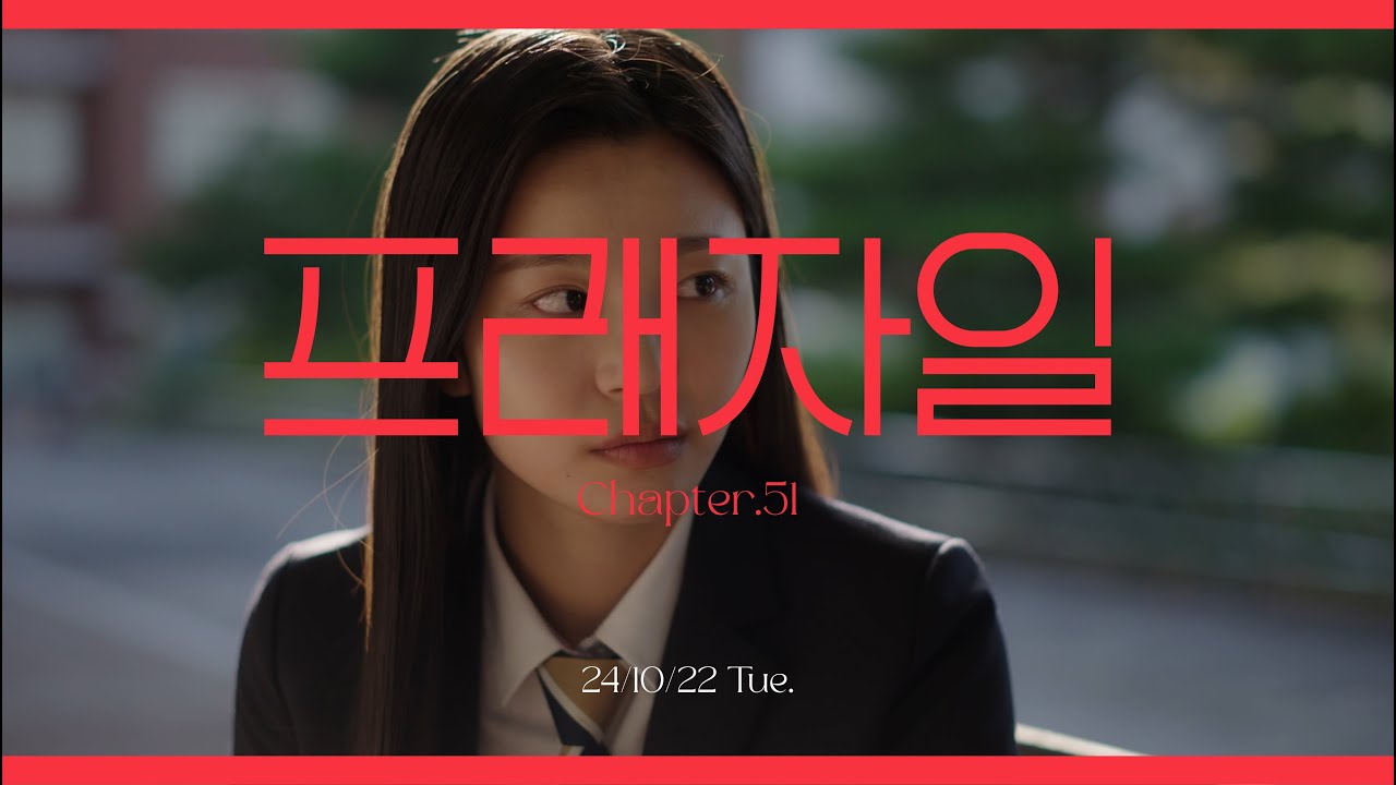 [프래자일] EP08 Chapter51 