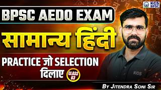 BPSC AEDO Exam | सामान्य हिंदी | Class 03 | Hindi By Jitendra Soni Sir | KGS BPSC