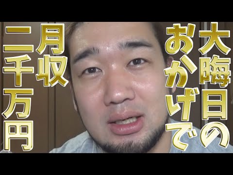 RIZIN出たら、月収が2000万になった