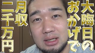 RIZIN出たら、月収が2000万になった