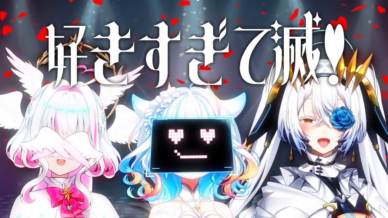 【MV】好きすぎて滅！(M!LK)/白撃会 歌ってみた【新人Vtuber】