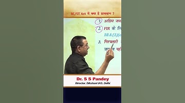 SC/ST Act में क्या है प्रावधान? By Dr. Pandey sir #motivation #sociology #scstact