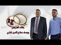 2 زفاف العريس يوسف صلاح الدين تناري افراح اهالي معرة النعمان وحدة سلام اكسبلور فولو 