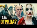 Отряд Самоубийц - разбор трейлера. Спанч Боб и Годзилла!