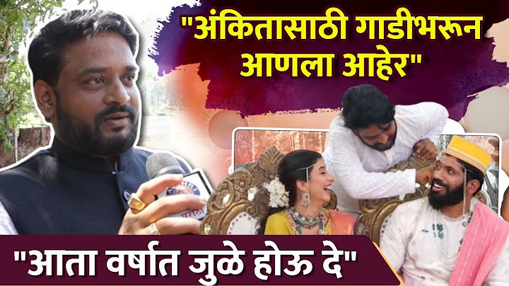 जेव्हा अंकिता-कुणालच्या लग्नाबद्दल DP बोलतो | Dhananjay Powar | Ankita Walavalkar | Kunal Bhagat