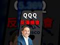 QQQ跌6.4%,未來或反彈!#shorts #QQQ #納斯達克100 #科技股 #美股 #美股策略 #美股交易員