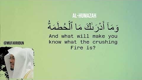 Surah Al-Humazah/Sheikh Yasser Ad-Dossary سورة الهمزة / الشيخ ياسر الدوسري 