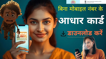 bina mobile number ke aadhar card kaise download kare,Aadhar card download kaise karen without otp