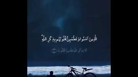 الَّذِينَ آمَنُوا وَتَطْمَئِنُّ قُلُوبُهُم بِذِكْرِ اللَّهِ ۗ / عبد الرحمن مسعد 🎙سورة الرعد