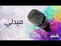 ميدلي أما انت يارب فترس لي نحمدك يا ربنا لأجل رحمتك المرنم مارتن ملاك اجتماع الشباب