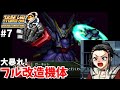 スパロボOG フル改造 女性パイロットで攻略 スーパーロボット大戦 6