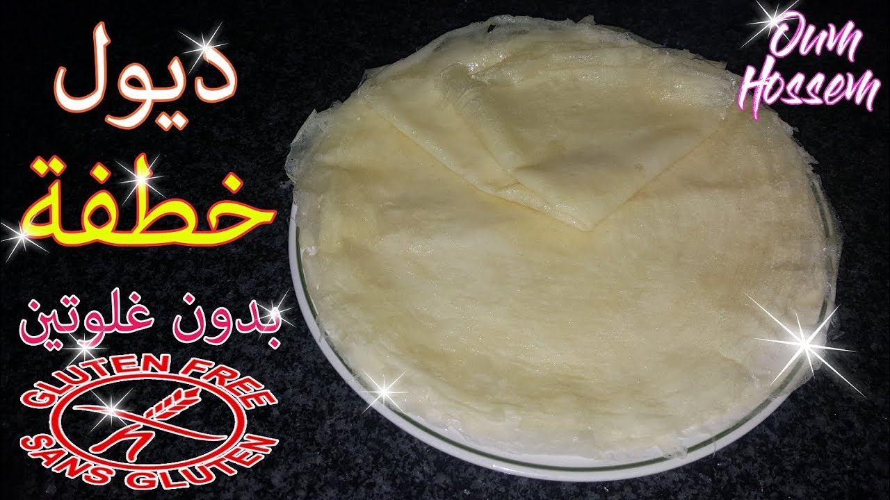 Oum Hossem ║😋 Sans Gluten ديول أو خطفة بكل سهولة بدون غلوتين