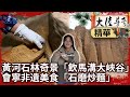 黃河石林奇景「飲馬溝大峽谷」 會寧非遺美食「石磨炒麵」【@ctvchinatvEP1987】