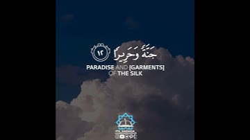 حالات واتس اب القران / سعد أزويت / سورة الانسان { وَجَزَاهُم بِمَا صَبَرُوا جَنَّةً وَحَرِيرًا}