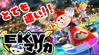 【EKVマリカ】走っていくー！！！！！！！【エンジョイケモノVtuberマリオカート】