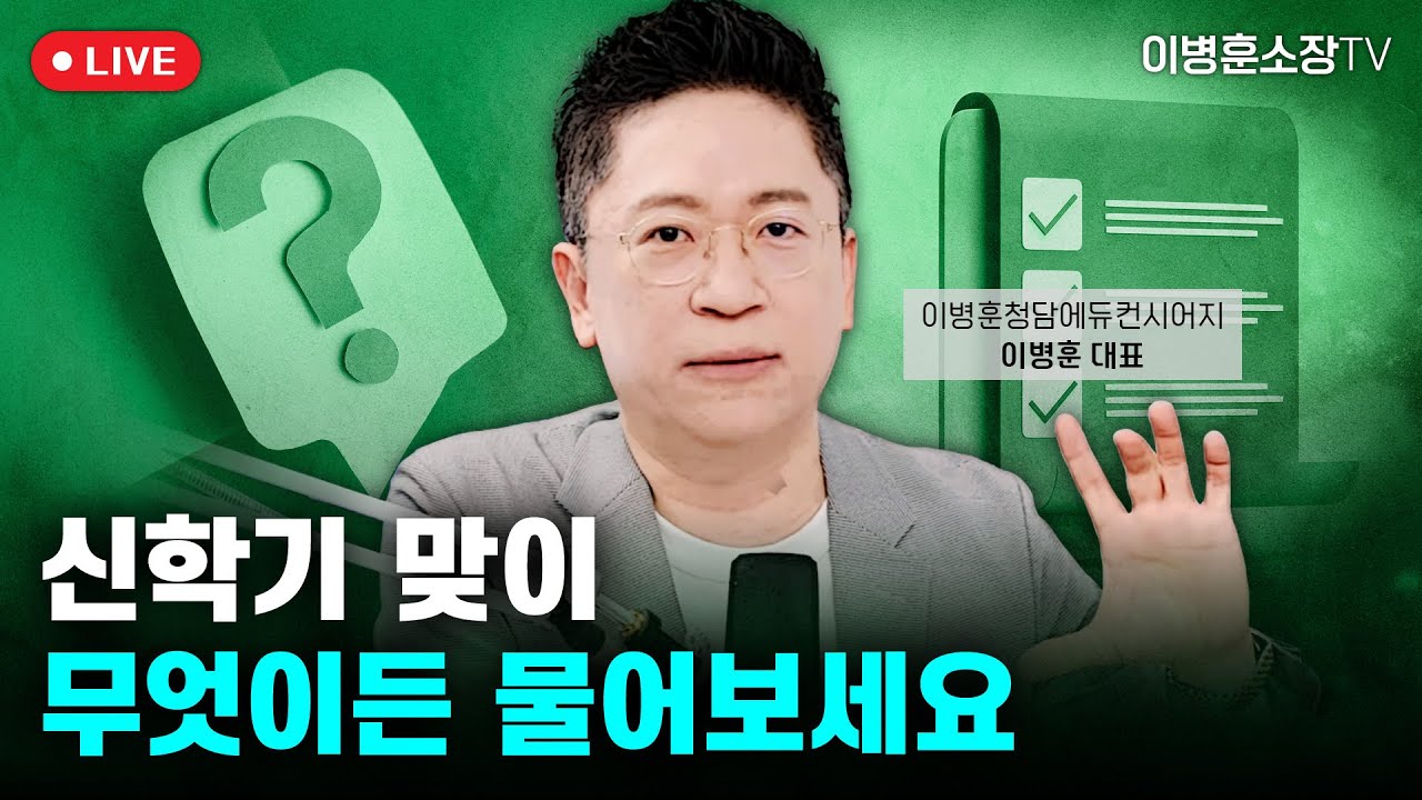 신학기 맞이 무엇이든 물어보세요