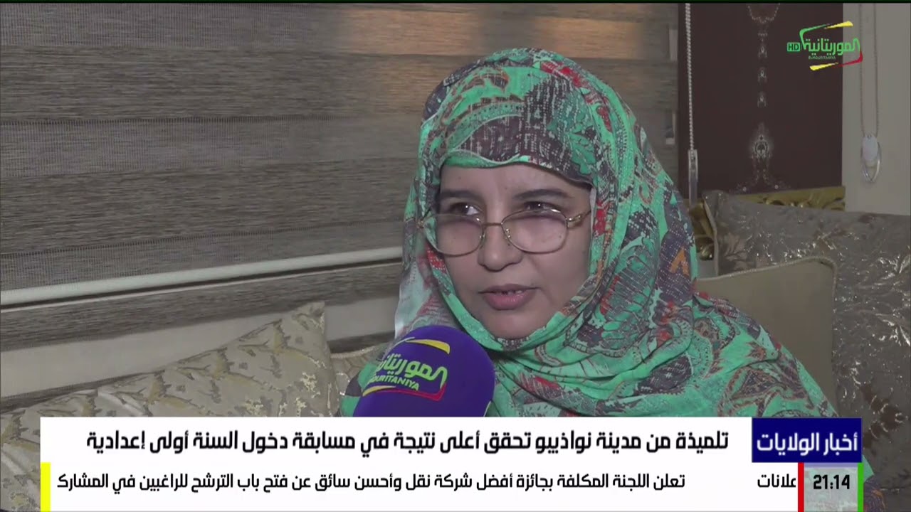 تلميذة من مدينة نواذيبو تحقق أعلى نتيجة في مسابقة دخول السنة أولى إعدادية
