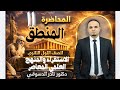 الاستقراء والمنهج العلمي المعاصر مقارنة منطق أولى ثانوي دكتور نادر الدسوقي
