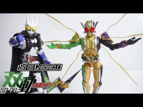 SO-DO CHRONICLE 双動 仮面ライダーW 地獄からのE/Gは風と共に