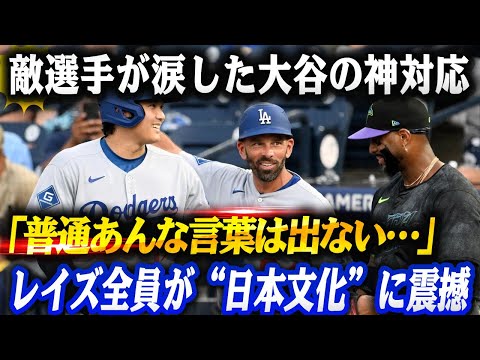🔴🔴🔴大谷翔平の“即座の神対応”に敵軍が涙💥→1塁で見たディアスの震える証言!!「あの言葉は普通言えない…」→日本の文化にレイズ全員が衝撃‼