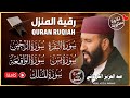 تحصين يومي قوي سور الرزق والبركة البقرة يس الواقعة الرحمن الملك الكرعاني Al Garaani 