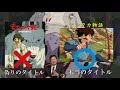 【もののけ姫1】本当のタイトルはアシタカ伝説。タイトル画面に隠された秘密【ジブリ解説】【岡田斗司夫切り抜き】
