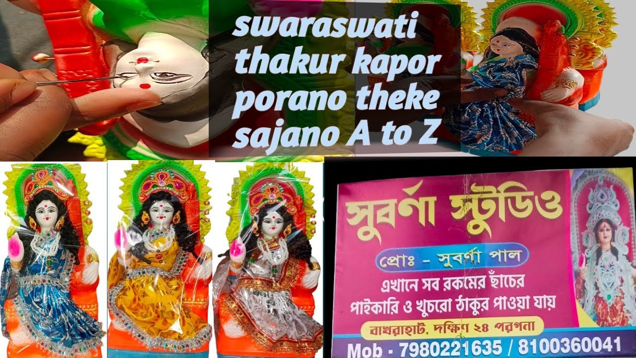 Swaraswati thakur kapor porano theke sajano A to Z podhoti// kivabe thakurer kapor porano hoy// 