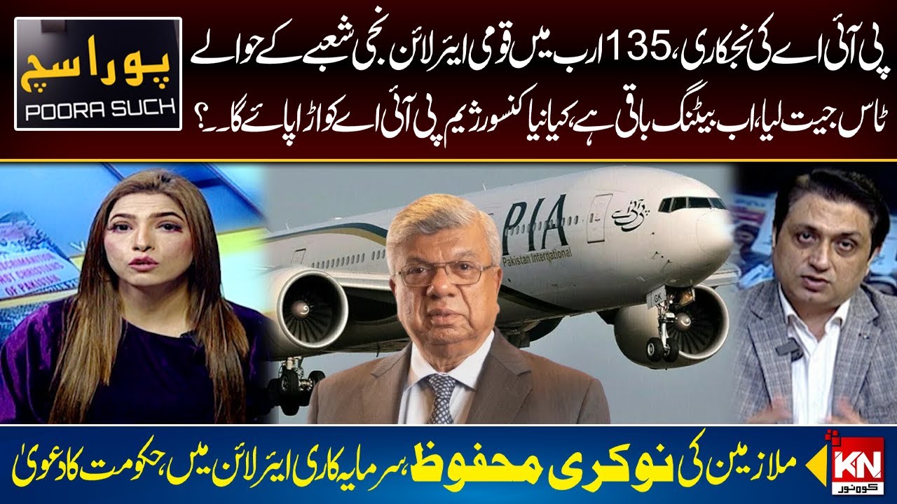 PIA Privatization How Much Will The Government Receive From 135 Billion?| Pura Sach | Kohenoor News