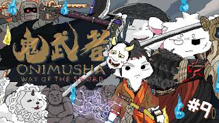 【鬼武者 Way of the Sword】#9 五条大橋で弁慶を倒した！これにはニッコリ武蔵！【個人勢/兎３/Vtuber】