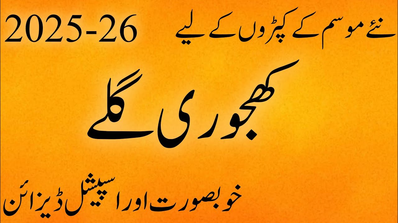 Khajuri Neck Design 2025-26||Winter Neck Design, Latest neck design, simple neck design 