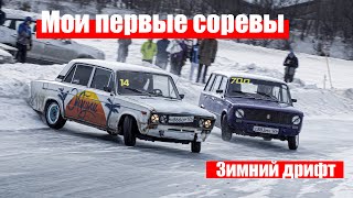 Ворвался в соревнования по Зимнему ДРИФТУ