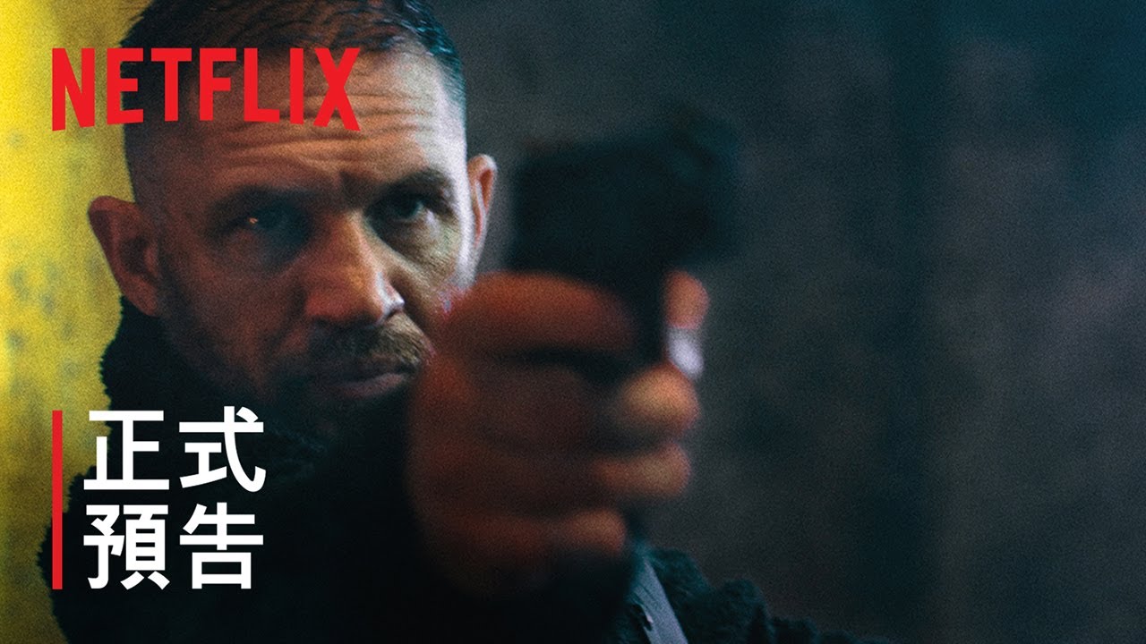 《毒劫》 | 正式預告 | Netflix - YouTube