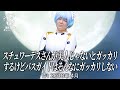 【ゆにばーす漫才】バスガイド