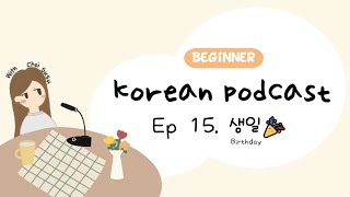 SUB/PDF) Korean Podcast for Beginners 15 : 생일 Birthday🎉