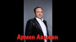 Армен Авджан - Попурри из Российских хитов 90х